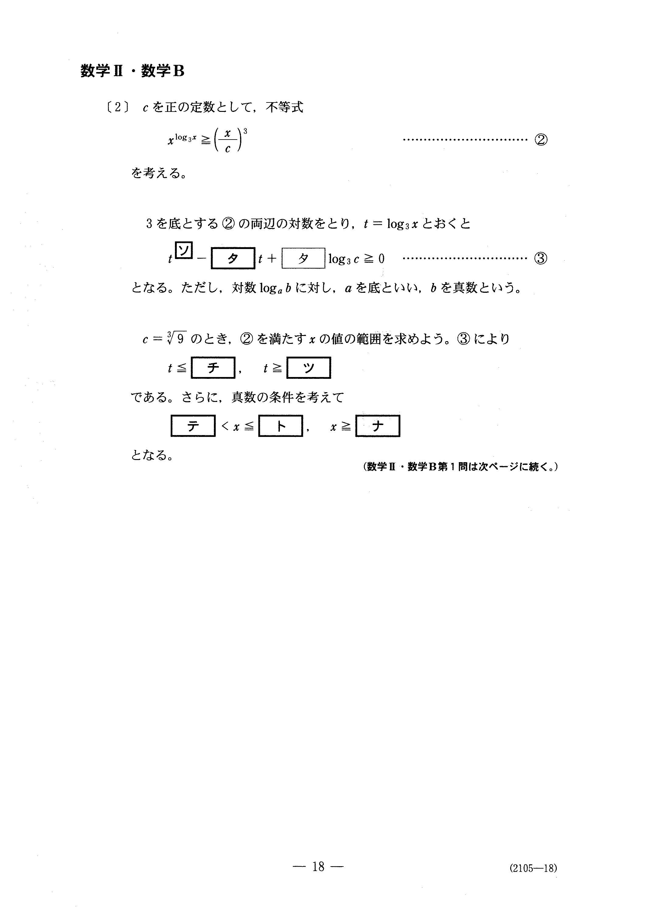 H30数学_数学Ⅱ・数学B 大学入試センター試験過去問